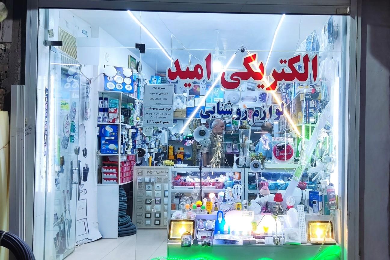 عکس الکتریکی امید 