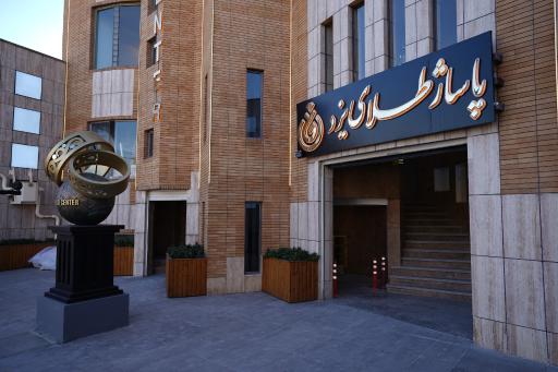 عکس پاساژ طلای یزد