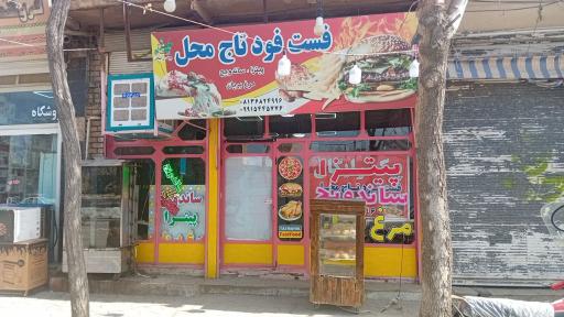 عکس فست فودتاج محل