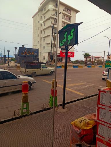 عکس سوغات دهکده