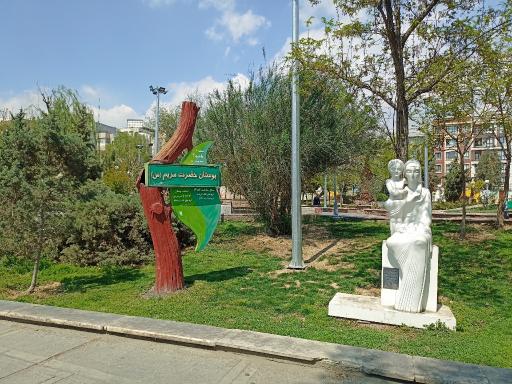 عکس بوستان حضرت مریم (س)