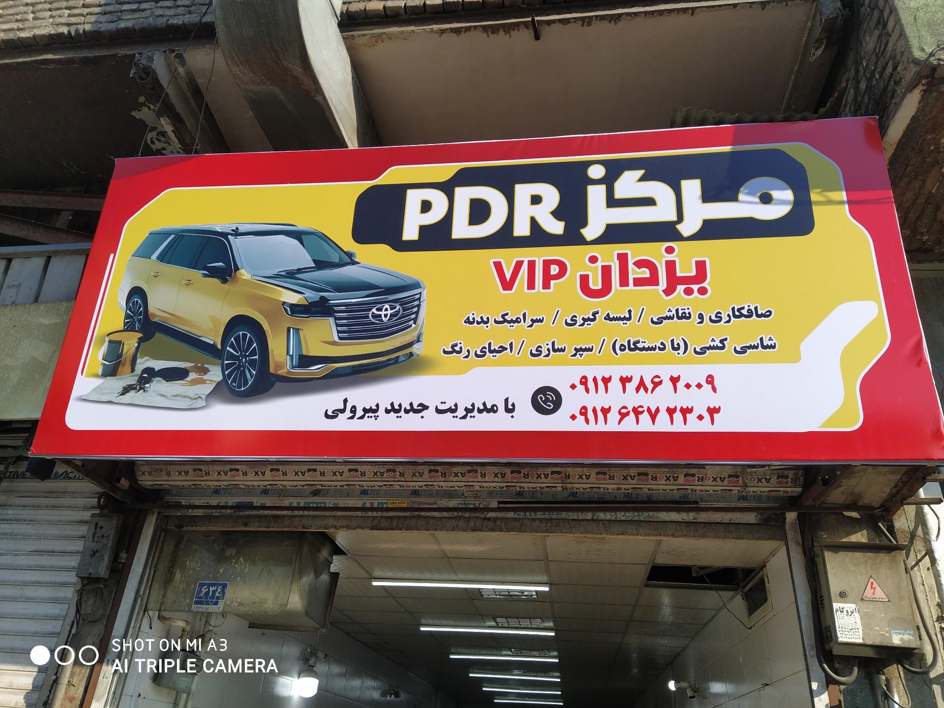 عکس صافکاری PDR یزدان وی آی پی
