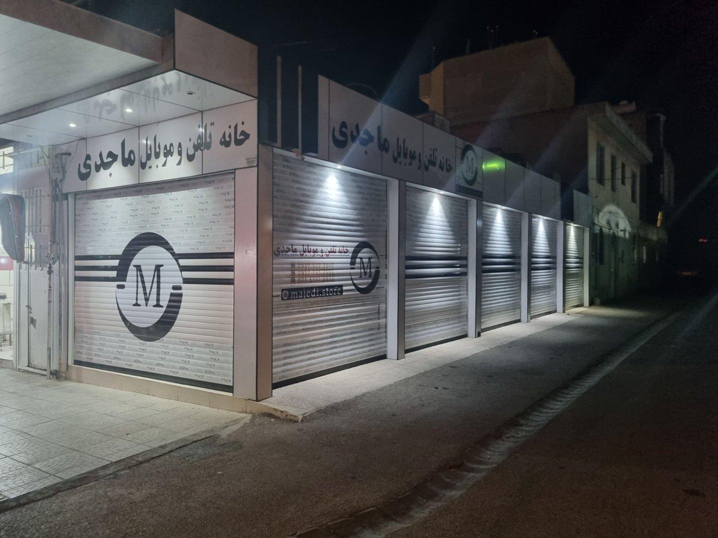 عکس خانه تلفن و موبایل ماجدی