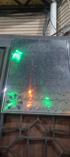 عکس مسجد قمر بنی هاشم