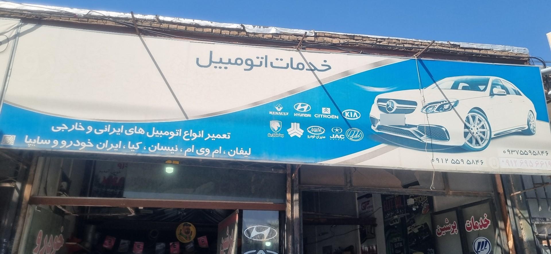عکس تعمیرگاه تخصصی خودرو