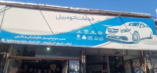 عکس تعمیرگاه تخصصی خودرو