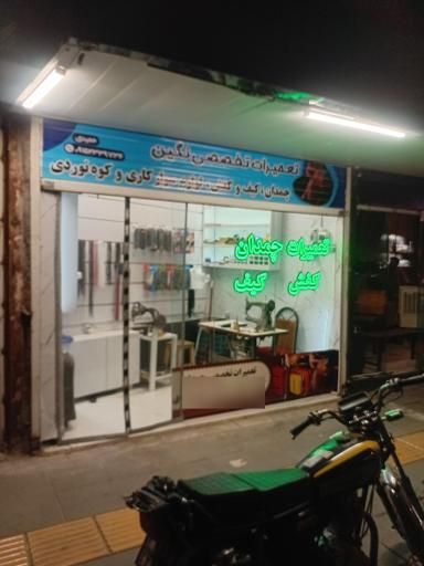 عکس تعمیرات چمدان و کفش نگین شعبه ۲