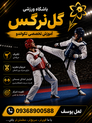 عکس باشگاه ورزشی گل نرگس