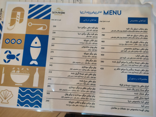 عکس رستوران دریا