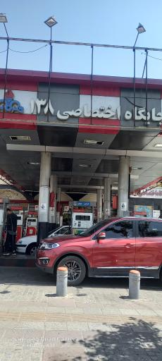 عکس جایگاه اختصاصی ۱۳۸ نوفر