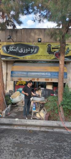 عکس تودوزی و تعمیرات صندلی ابتکار