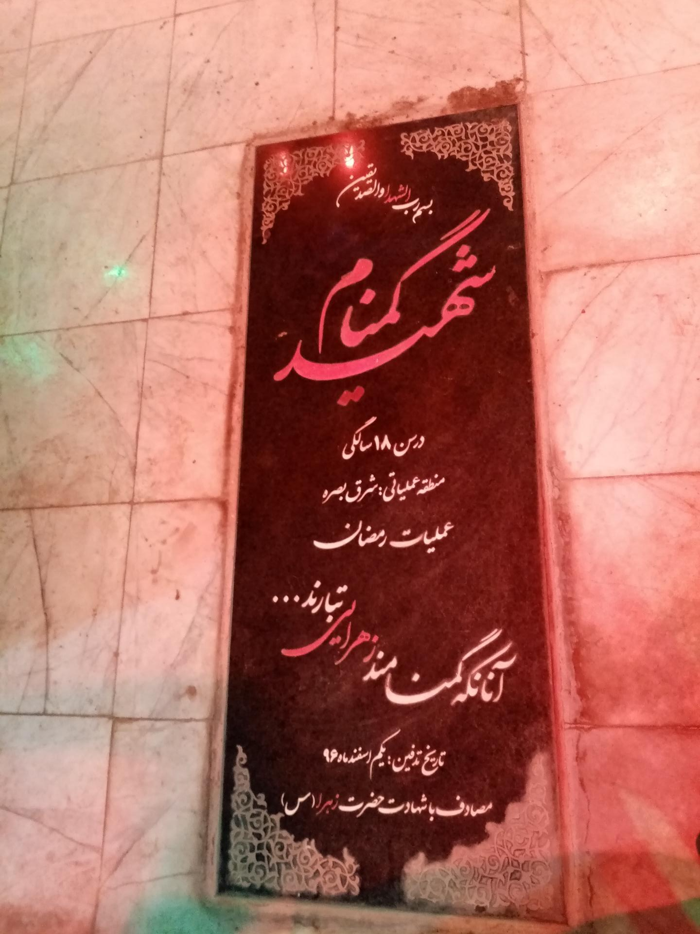 عکس مزار شهدای گمنام