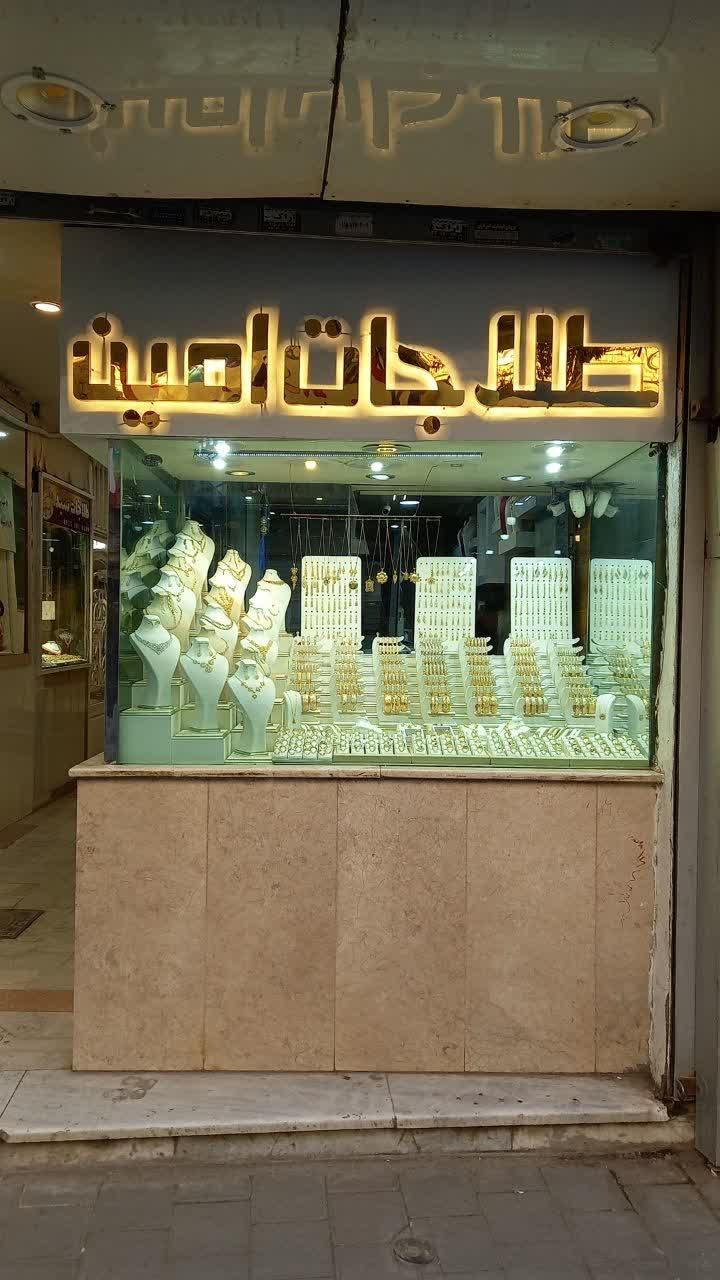 عکس طلاجات امین