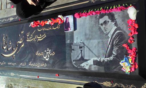 عکس آرامگاه مرتضی پاشایی