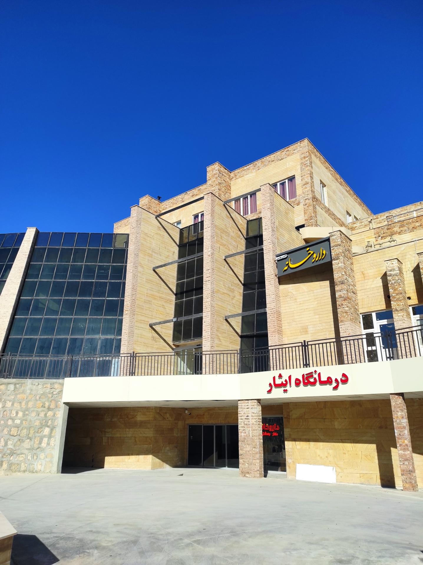 عکس داروخانه دکتر بهشتی
