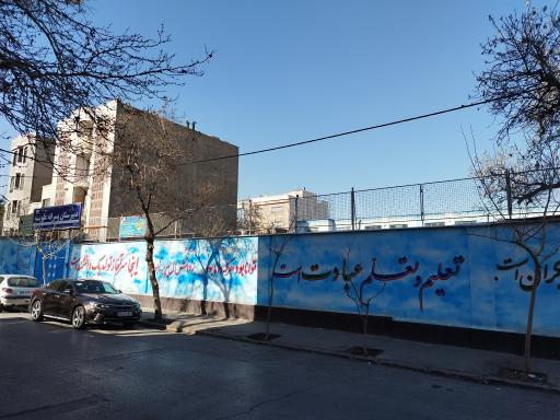 عکس دبیرستان علویه