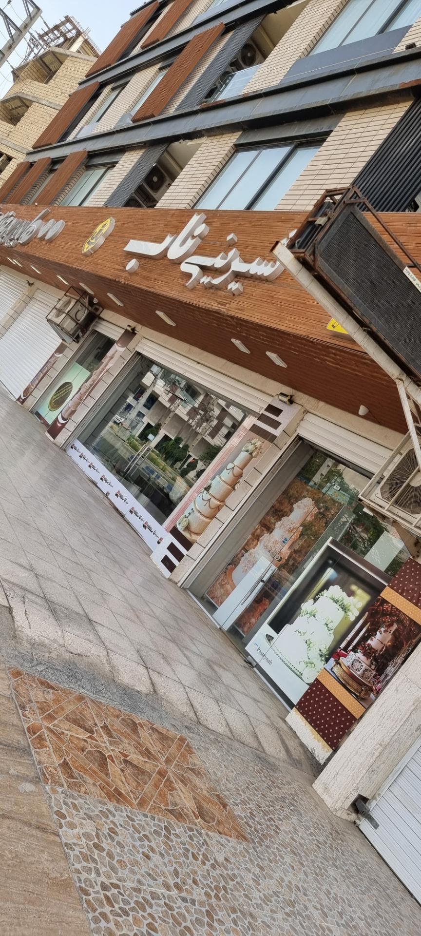 عکس شیرینی سرای ناب