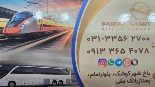 عکس شرکت خدمات مسافرت هوایی پارمیس گشت پاسارگاد