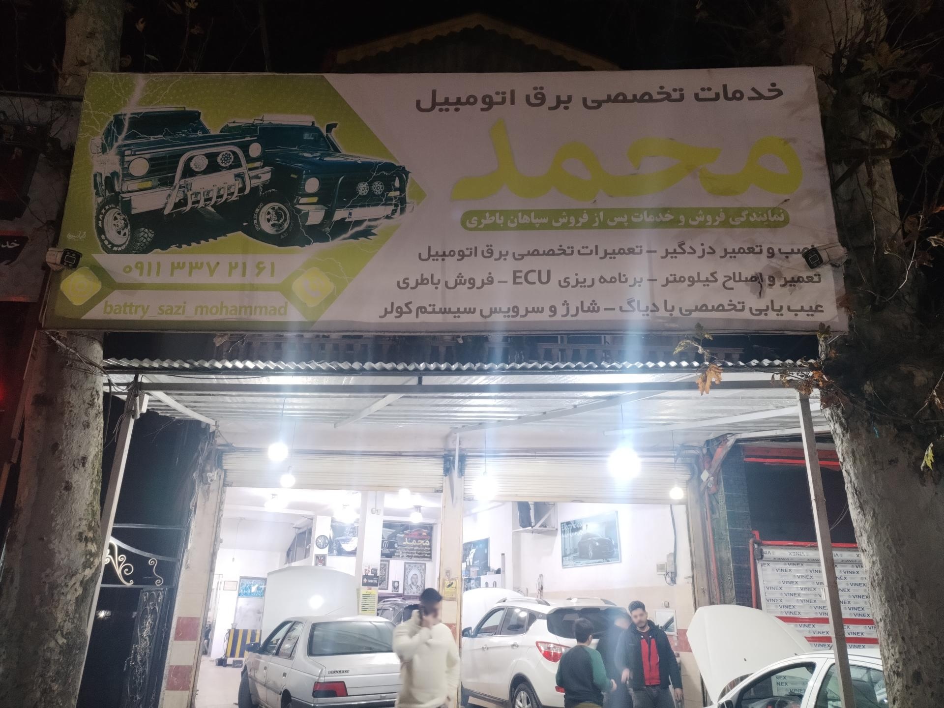 عکس باطریسازی محمد