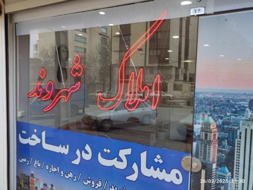 عکس املاک شهروند