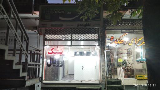 فروشگاه تشک رویال 