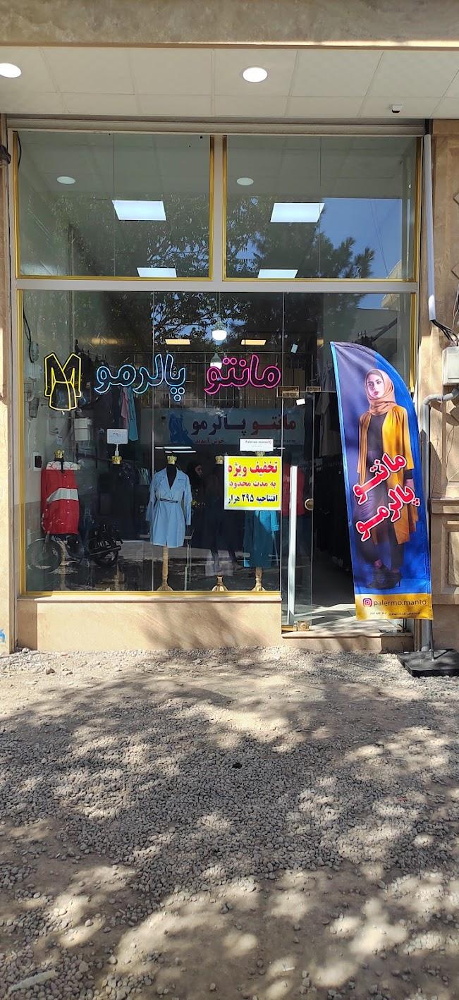 عکس مانتو فروشی پالرمو