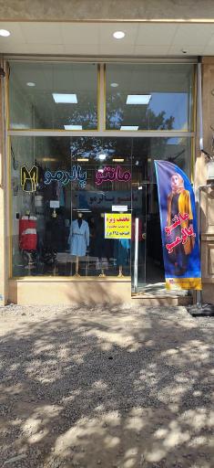 عکس مانتو فروشی پالرمو