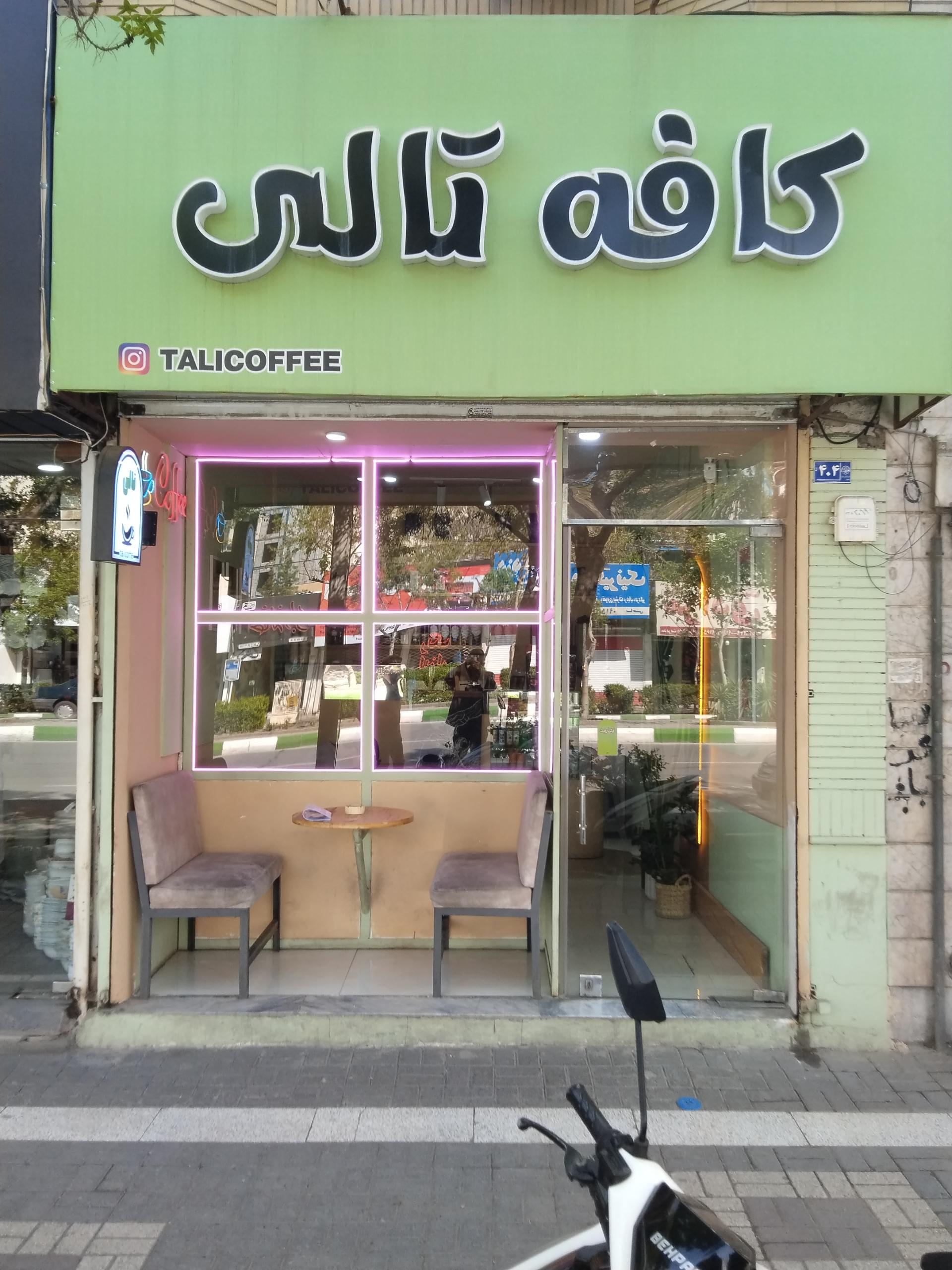 عکس کافه تالی