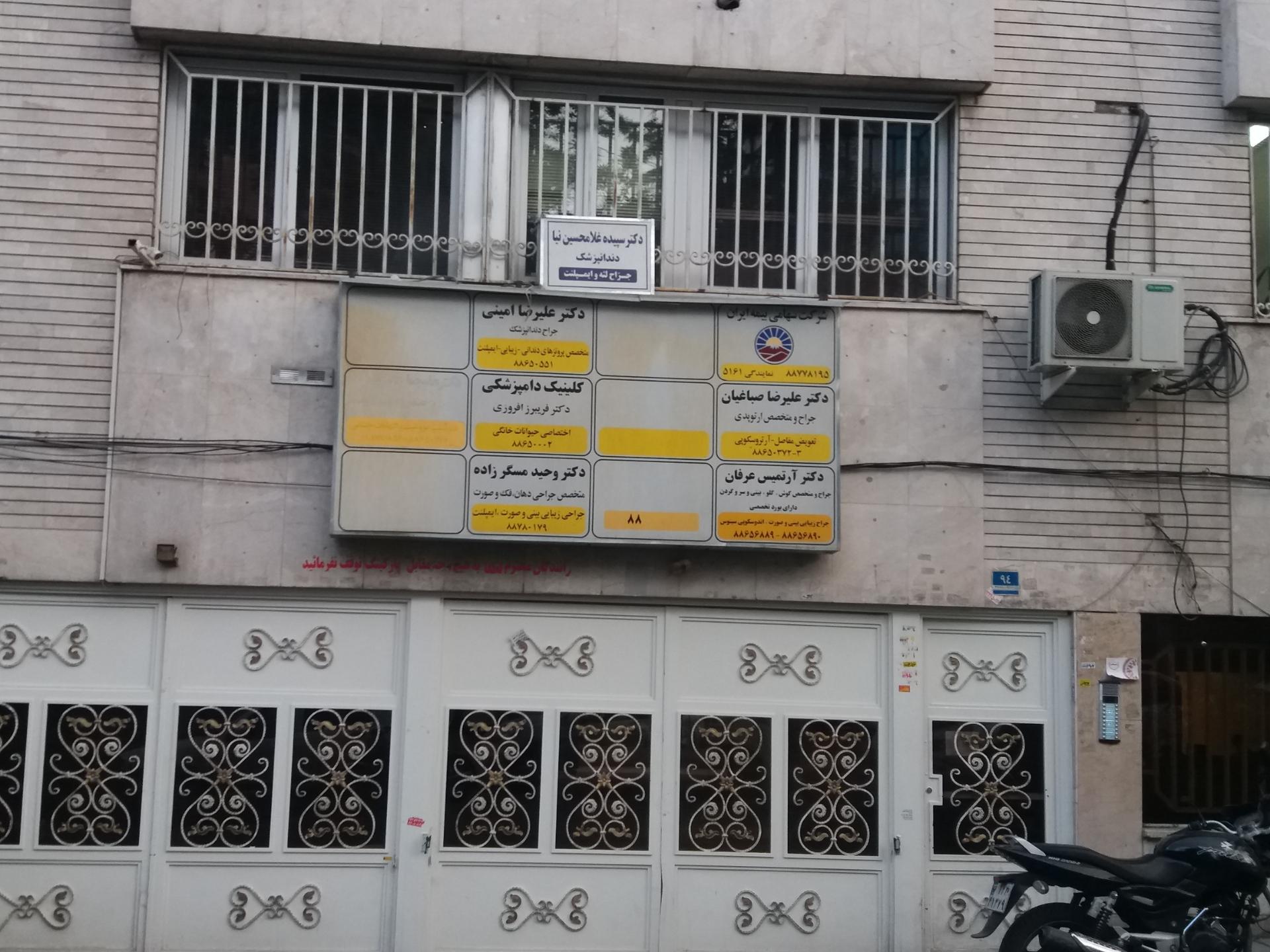 عکس کلینیک حیوانات خانگی دکتر افروزی