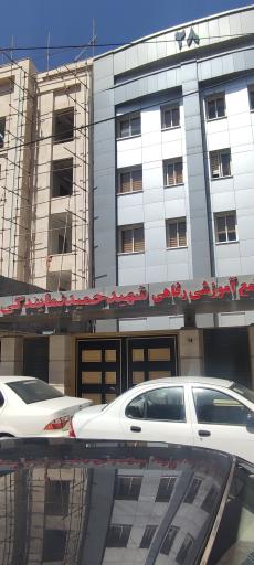هتل آپارتمان صنایع و معادن