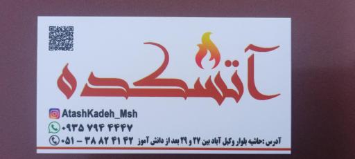 عکس فروشگاه آتشکده