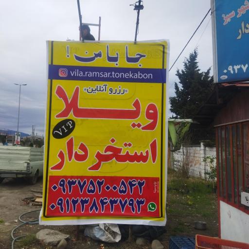 عکس دفتر رزرواسیون خانه مسافر شهر سبز