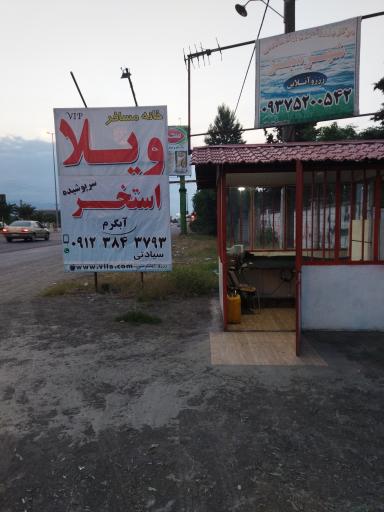 عکس دفتر رزرواسیون خانه مسافر شهر سبز