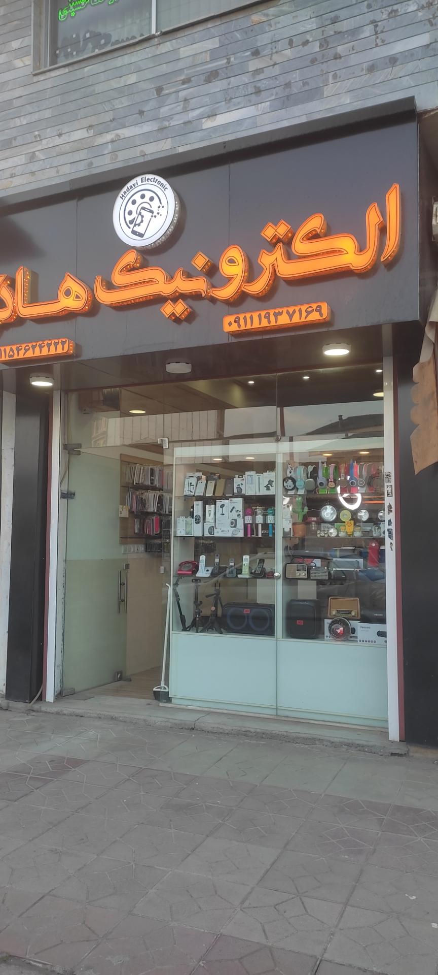 عکس الکترونیک هادوی