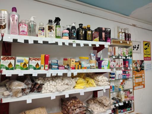 عکس فروشگاه محصولات ارگانیک نوبرانه