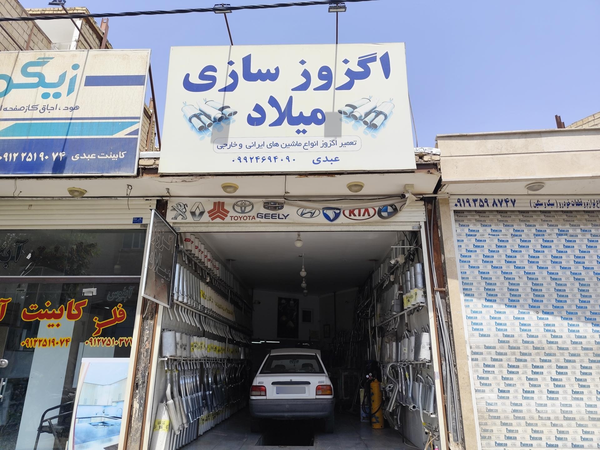 عکس اگزوز سازی میلاد