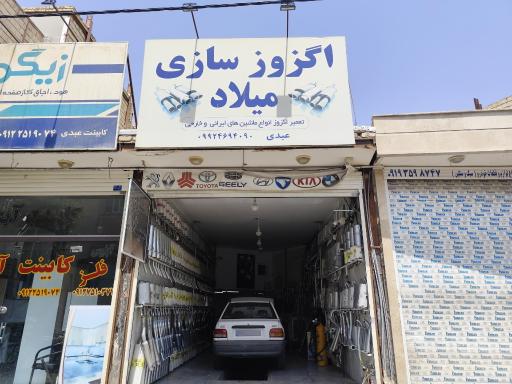 عکس اگزوز سازی میلاد