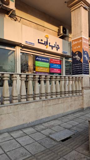 عکس چاپ دیجیتال چاپ آرت