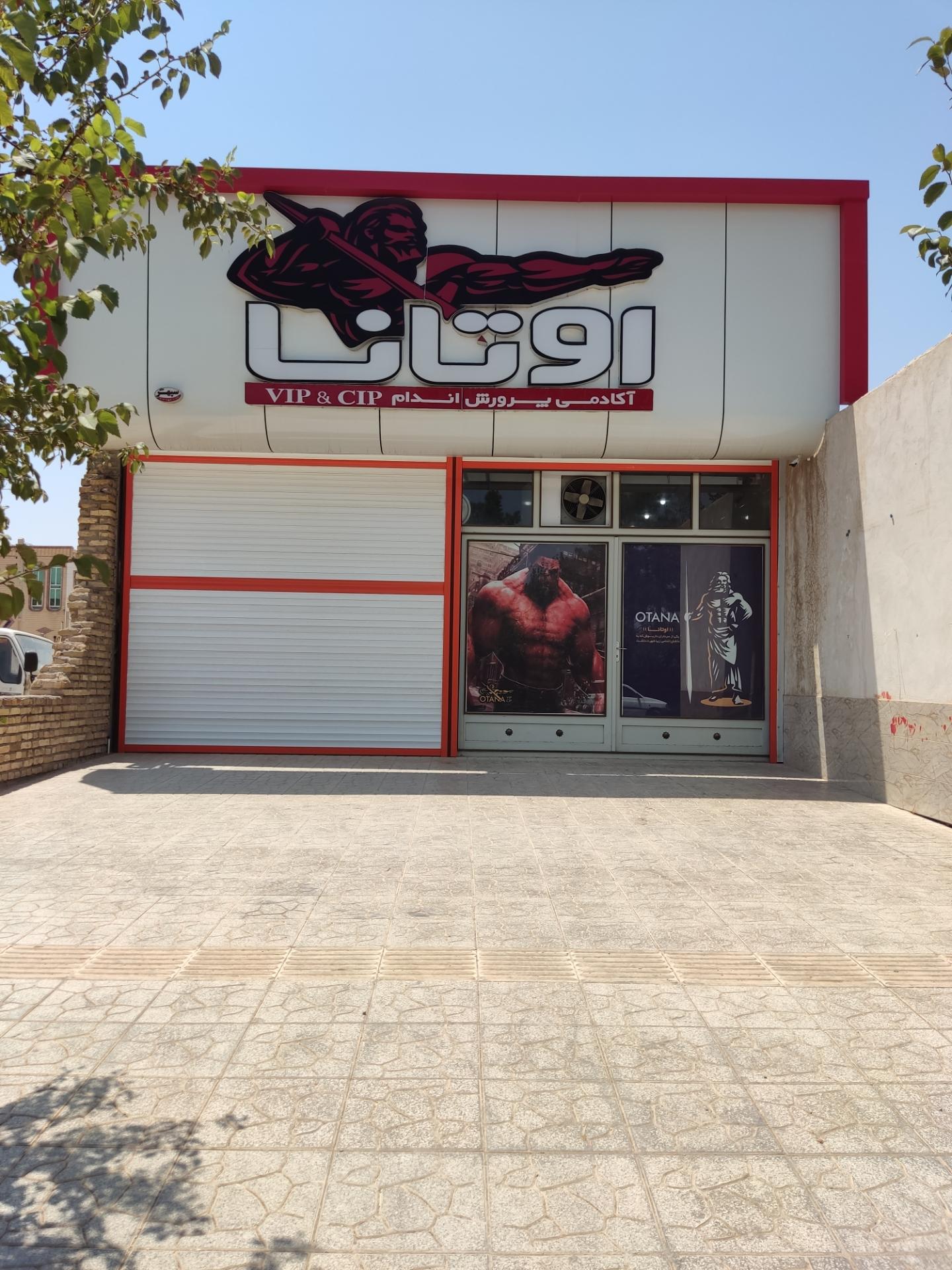 عکس باشگاه بدنسازی اوتانا