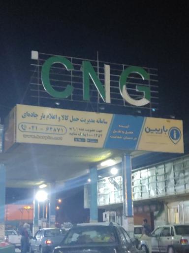 عکس پمپ گاز CNG سرخه