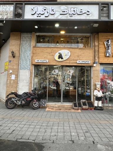 عکس دخانیات نارگیلا