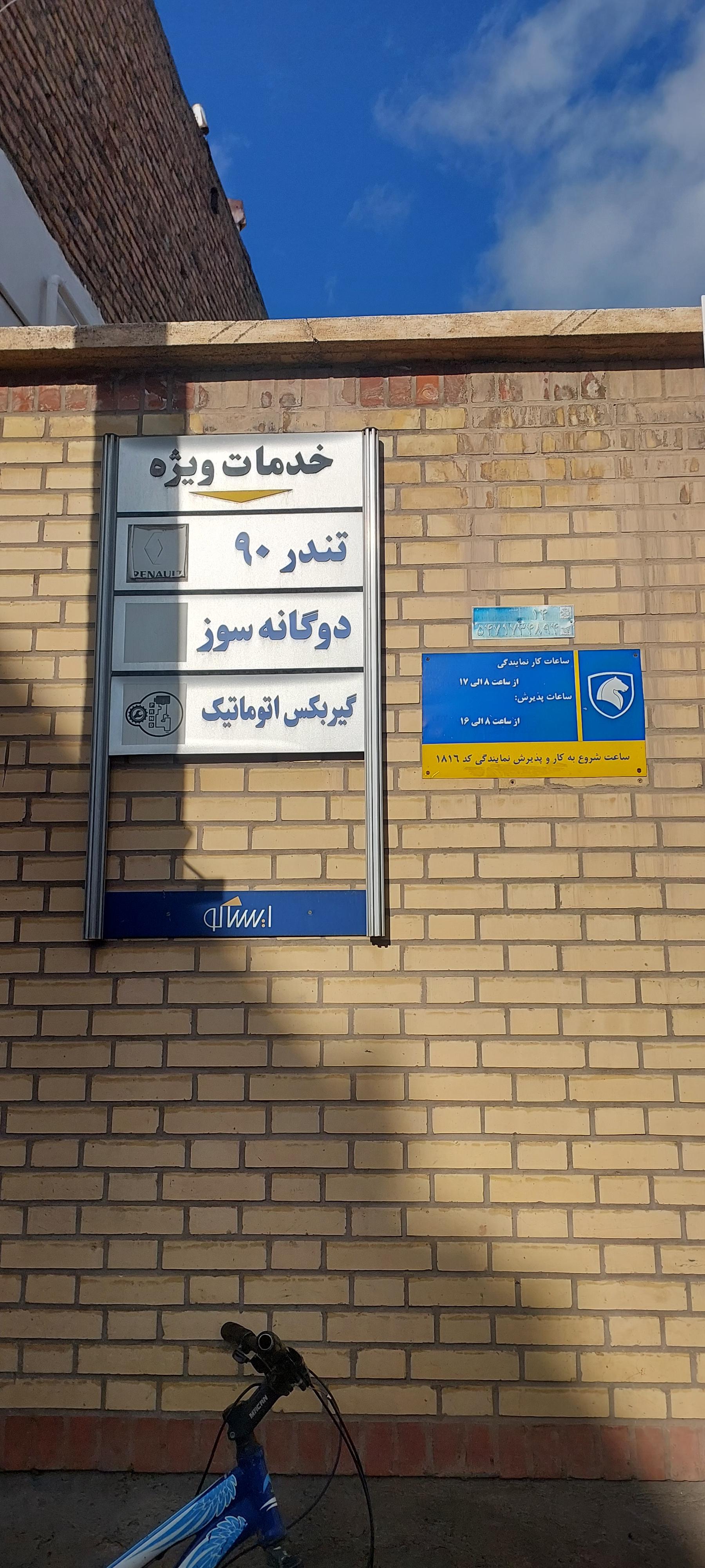 عکس نمایندگی رسمی ایران‌خودرو لطفی
