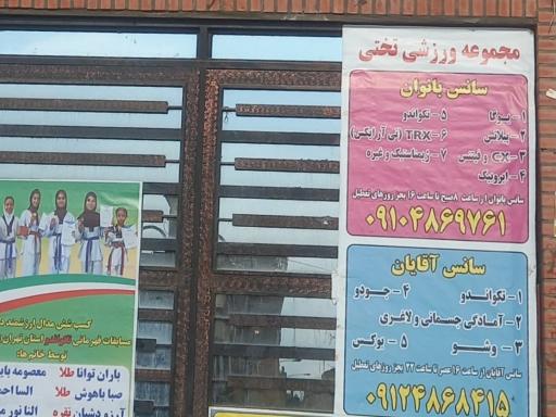 عکس خانه کشتی تختی