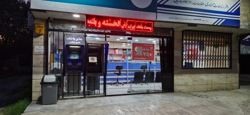 عکس پست بانک ایران