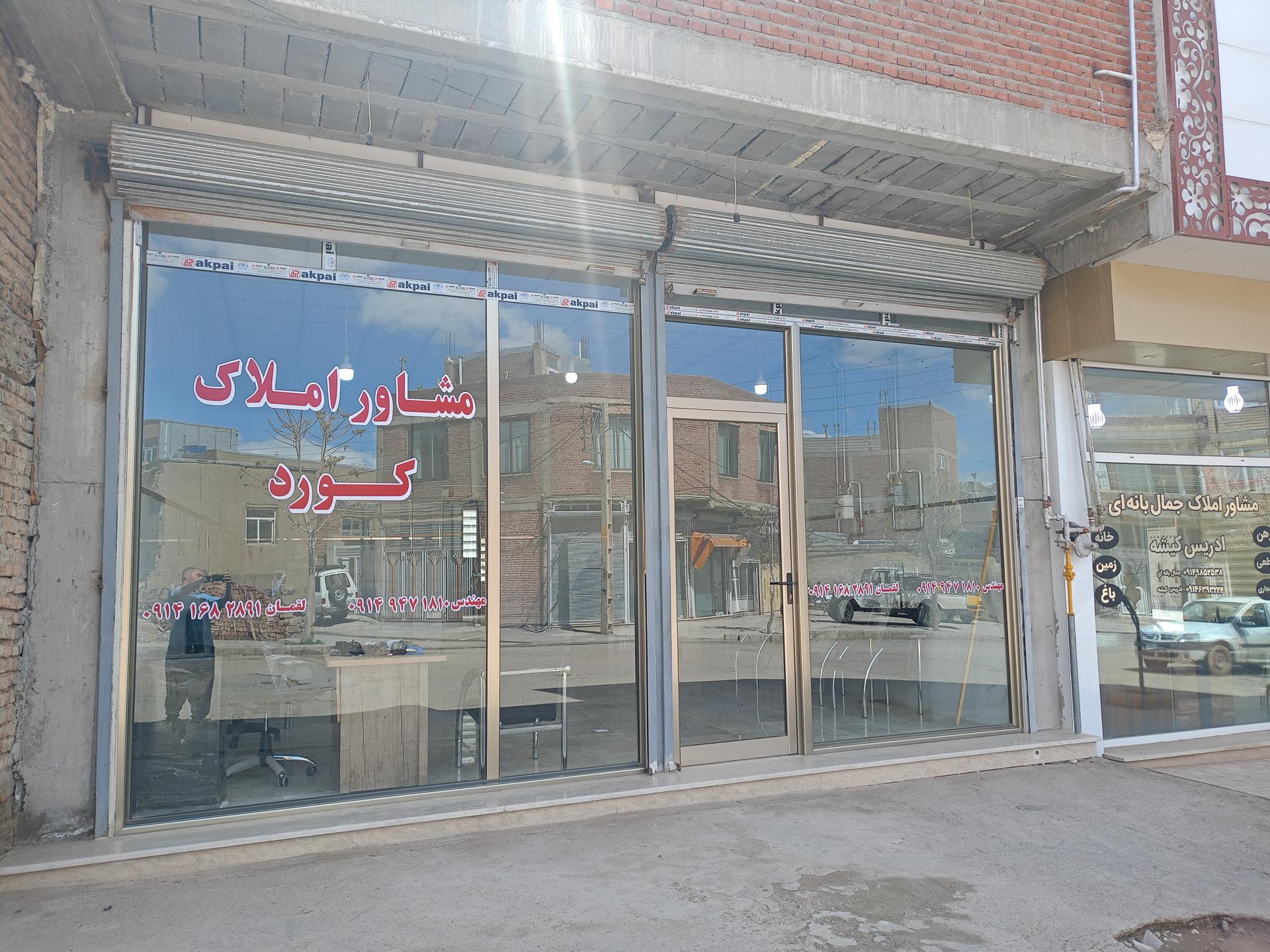 عکس مشاوره املاک کورد