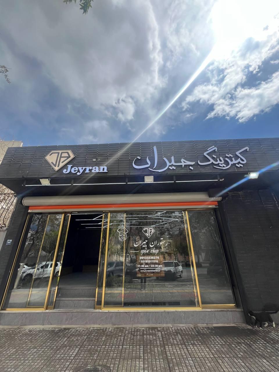 عکس کترینگ جیران