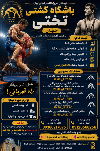 عکس خانه کشتی تختی