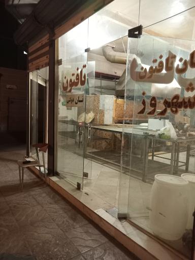 عکس نان تافتون شهروز