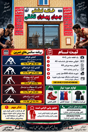 عکس خانه کشتی تختی