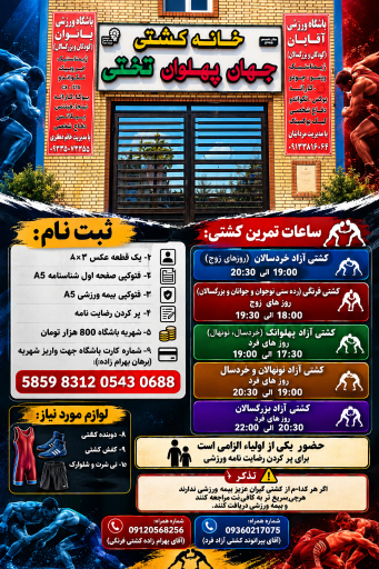 عکس خانه کشتی تختی